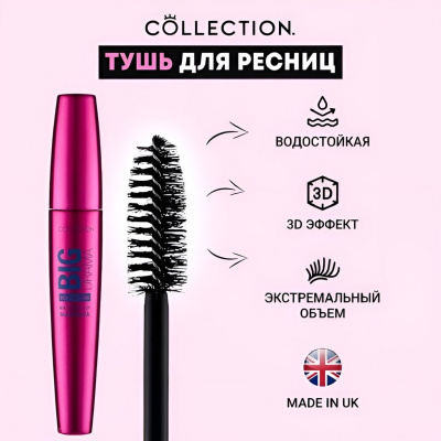 Водостойкая Тушь для ресниц Экстримальный объем Черная Collection Big Drama Volumising Mascara Black V4543, 8 мл Водостойкая Тушь для ресниц Экстримальный объем Черная Collection Big Drama Volumising Mascara Black V4543, 8 мл