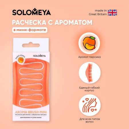 Арома-расческа для сухих и влажных волос с ароматом Персика мини Solomeya Aroma Brush for Wet&Dry hair Peach, 1 шт