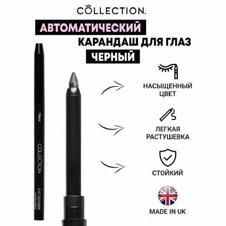 Автоматический карандаш для глаз Черный Collection Kohl Eyeliner Precision Colour Black Q1227, 4 г. 