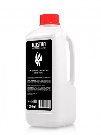 Жидкость для снятия гель -лака Kosma, 1000 мл. 