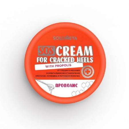 SOS-крем для ног от трещин и мозолей с Прополисом Solomeya  SOS cream for Cracked Heels with Propolis, 100 гр