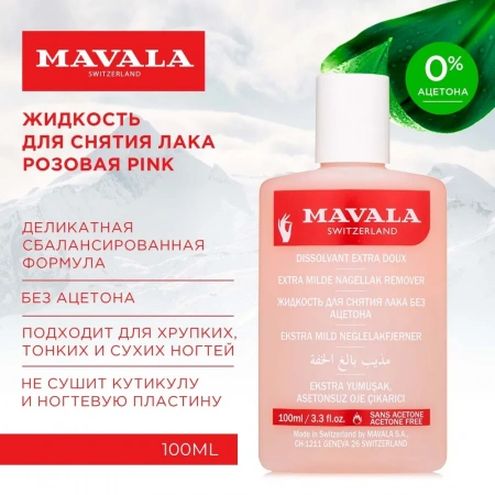 Mavala Жидкость для снятия лака Розовая Pink 100ml 9091220 (пласт.бут.)