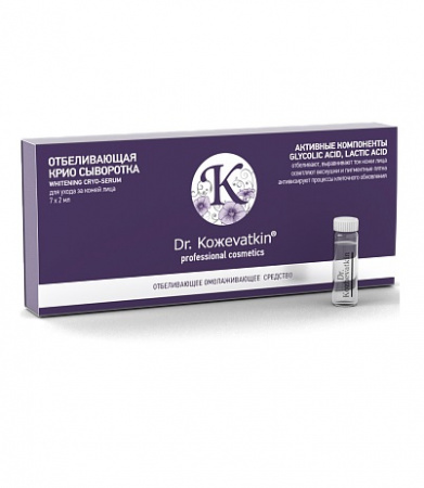 Отбеливающая криосыворотка Dr.Kozhevatkin Whitening Cryo-Serum