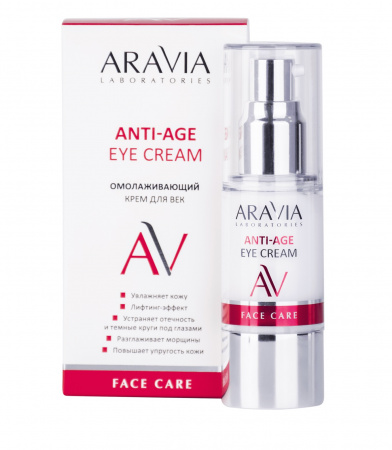 Омолаживающий крем для век ARAVIA Laboratories Anti-Age Eye Cream